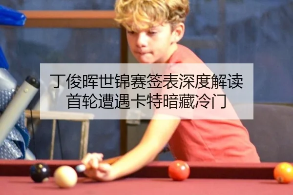 ding-jun-hui-shi-jin-sai-qian-biao-shen-du-jie-du-shou-lun-zao-yu-ka-te-an-cang-leng-men-2-542.jpg
