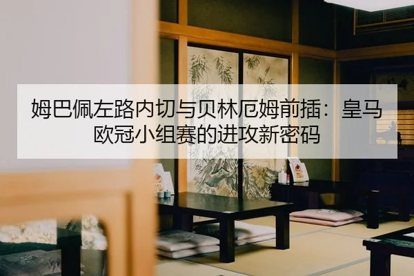 mu-ba-pei-zuo-lu-nei-qie-yu-bei-lin-e-mu-qian-cha-huang-ma-ou-guan-xiao-zu-sai-de-jin-gong-xin-mi-ma-3-820.jpg