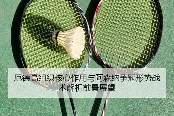 e-de-gao-zu-zhi-he-xin-zuo-yong-yu-a-sen-na-zheng-guan-xing-shi-zhan-shu-jie-xi-qian-jing-zhan-wang-3-762.jpg