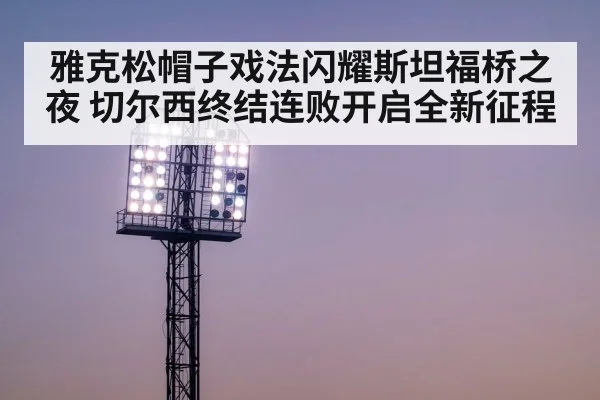 stadium lights night